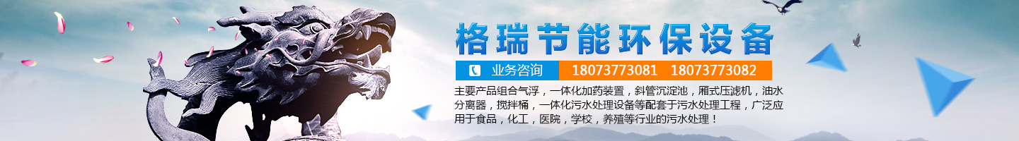 益陽市格瑞節(jié)能環(huán)保設(shè)備有限公司-設(shè)計，制造，研發(fā)